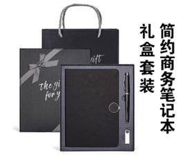 簡約商務筆記本禮盒套裝